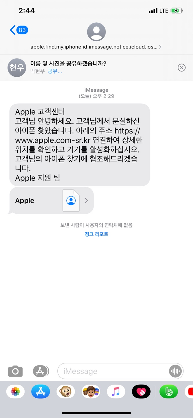  고객님께서 분실하신 아이폰을 찾았습니다. 문자 피싱 주의!!