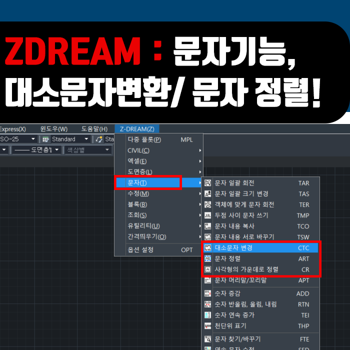  ZDream 사용방법 : 문자 기능③, 대소문자 변환/문자정렬/사각형의 가운데로 정렬 방법!