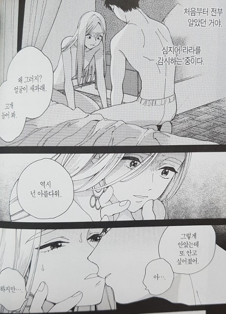 Bl만화] 라라의 결혼1 / 낙화유수의 별 : 네이버 블로그