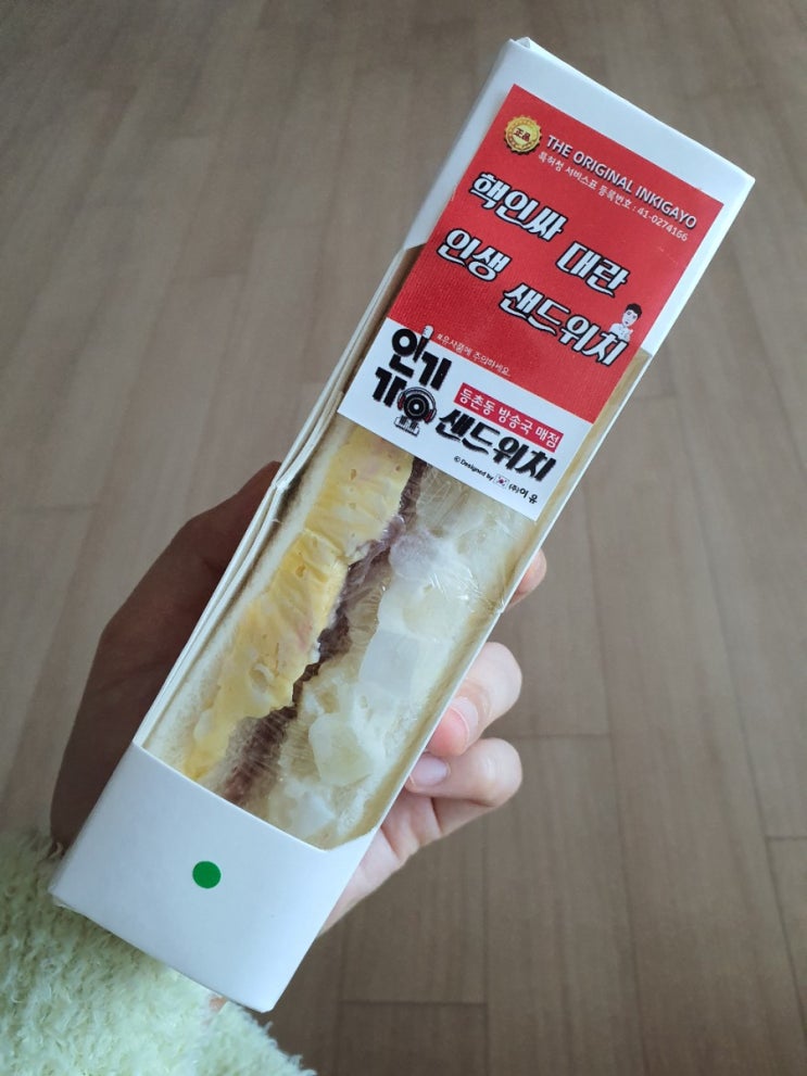  [등촌동 방송국 매점] 핵인싸 대란 인생 샌드위치
