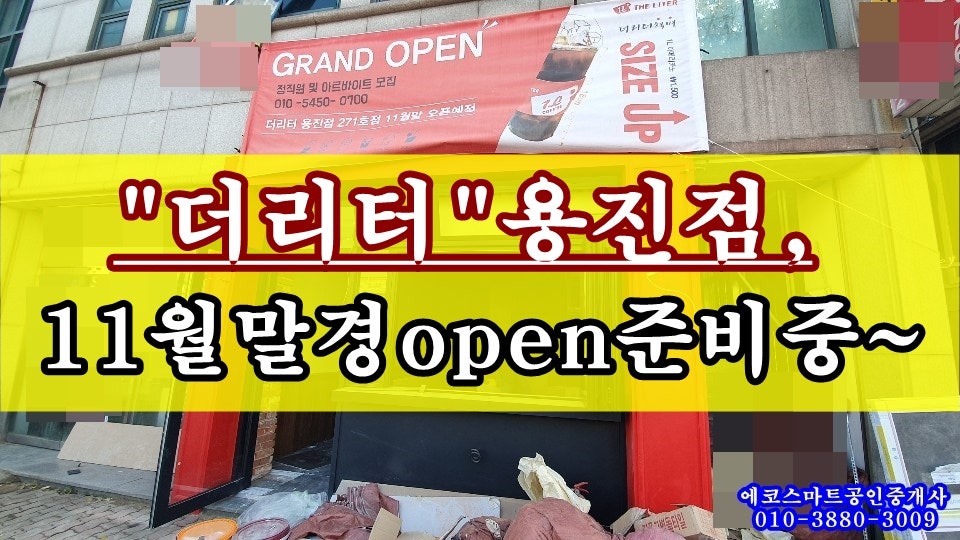 더리터 용진점 사진 1