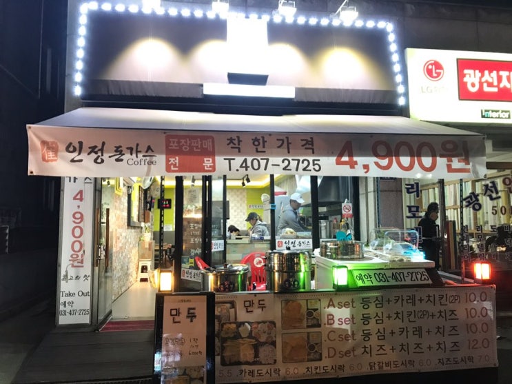 안산 본오동 인정수제돈까스 후기