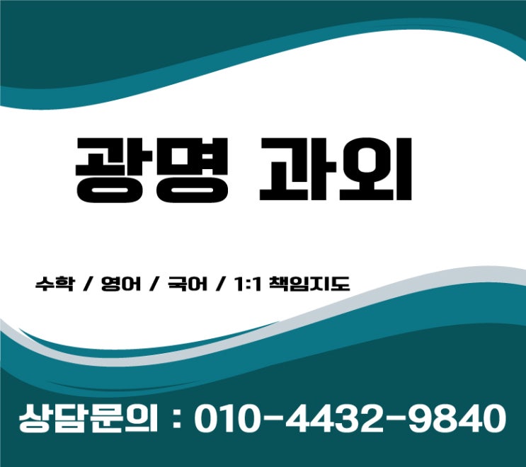  광명수학과외 고등 초등 중등영어과외 수능표준점수