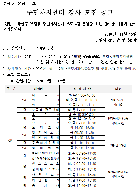  [채용][안양시] 2020 부림동 주민자치센터프로그램 강사모집 공고