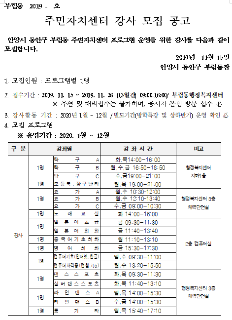 [채용][안양시] 2020 부림동 주민자치센터프로그램 강사모집 공고