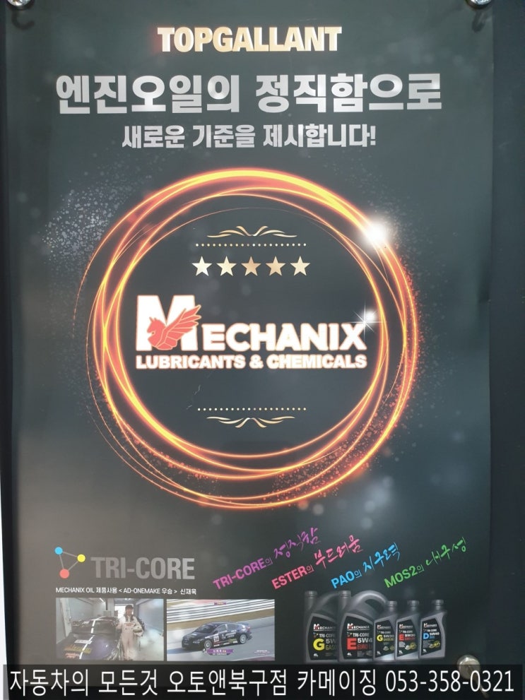 수입자 정비 / 튜닝 전문점 오토앤북구점 카메이징                           아우디A8 메카닉스 엔진오일교환