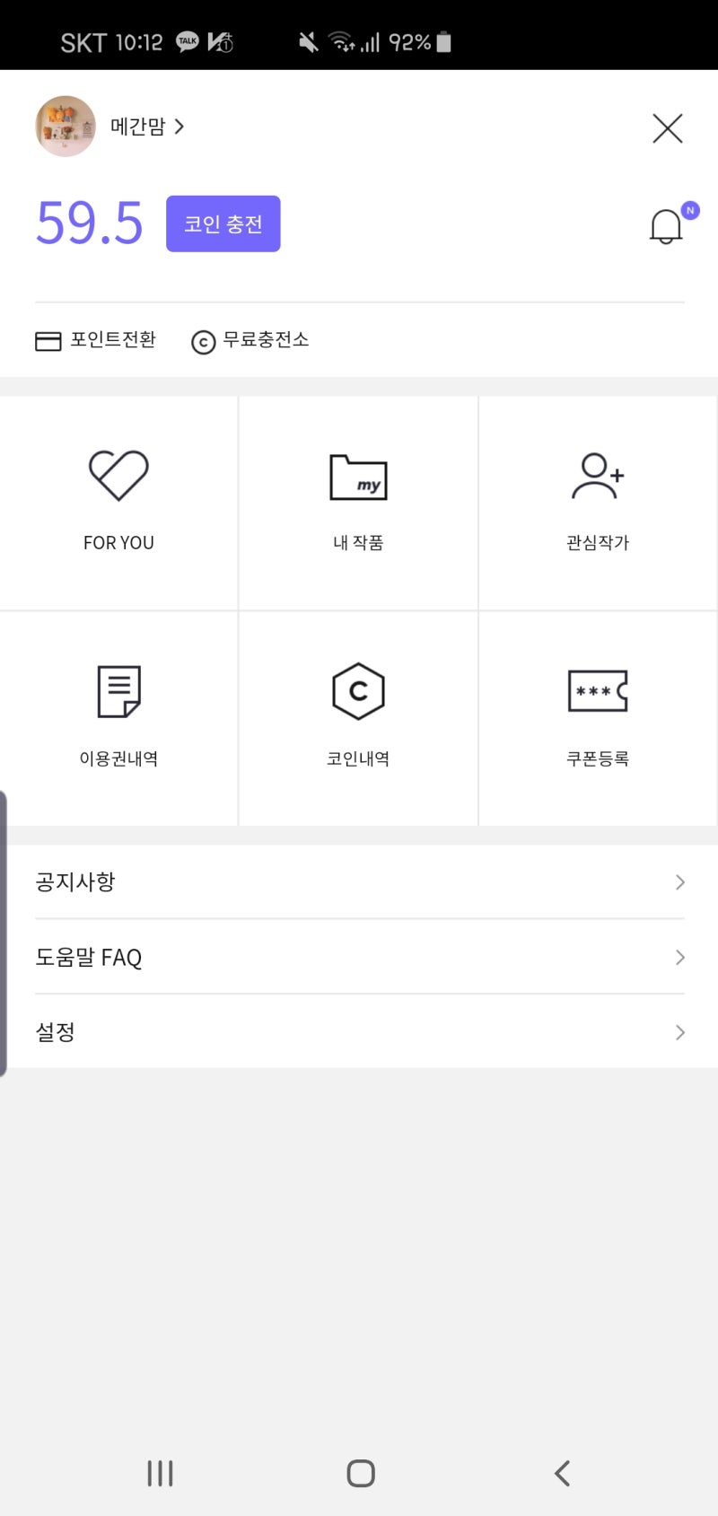 저스툰코미코 웹툰 추천 무료 200코인까지 넘나 꿀인듯! : 네이버 블로그