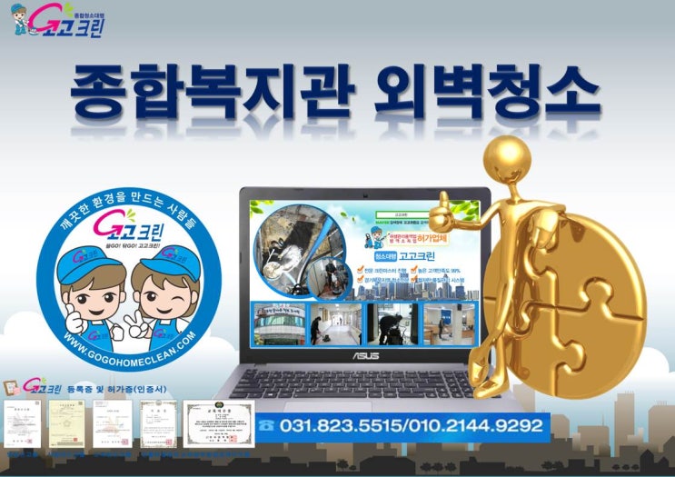  연천소재 관공서 건물외벽청소[동두천,양주,포천,의정부,구리,남양주,가평,양평,하남,성남,파주,고양,덕양구,일산,김포,부천,인천,부평,시흥,용인,광주,외벽청소업체]