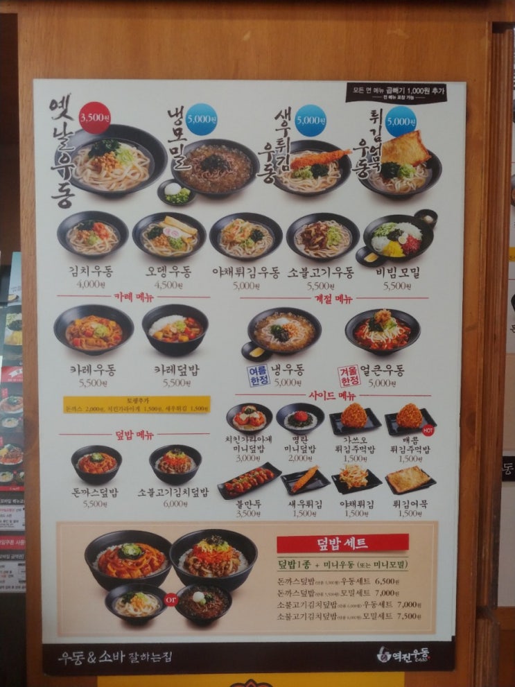  안산 고잔동 맛집 미친가성비 백종원의 역전우동0410