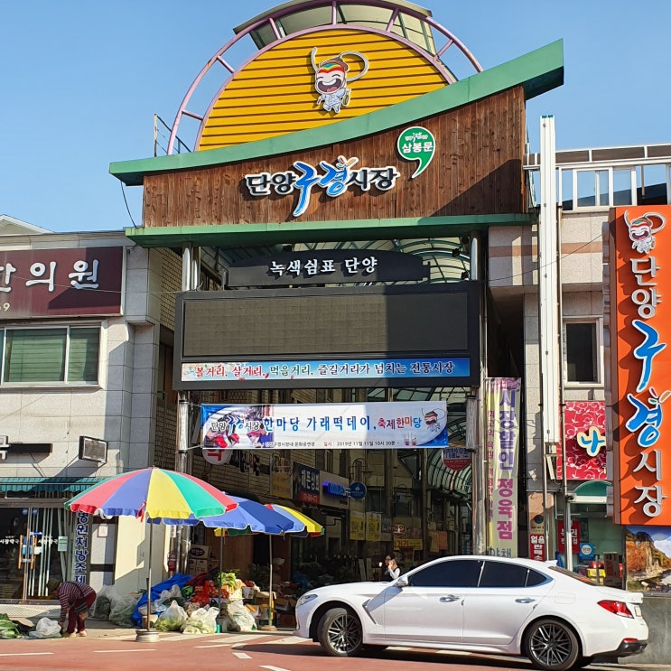  #단양여행/단양구경시장 : 마늘만두 / 오성통닭 / 마늘순대 / 부각 / 단양 먹거리 다있네