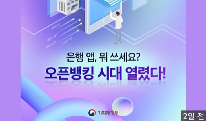  오픈뱅킹 다른 은행 계좌 조회. 잔액 모으기 너무 편리해요.