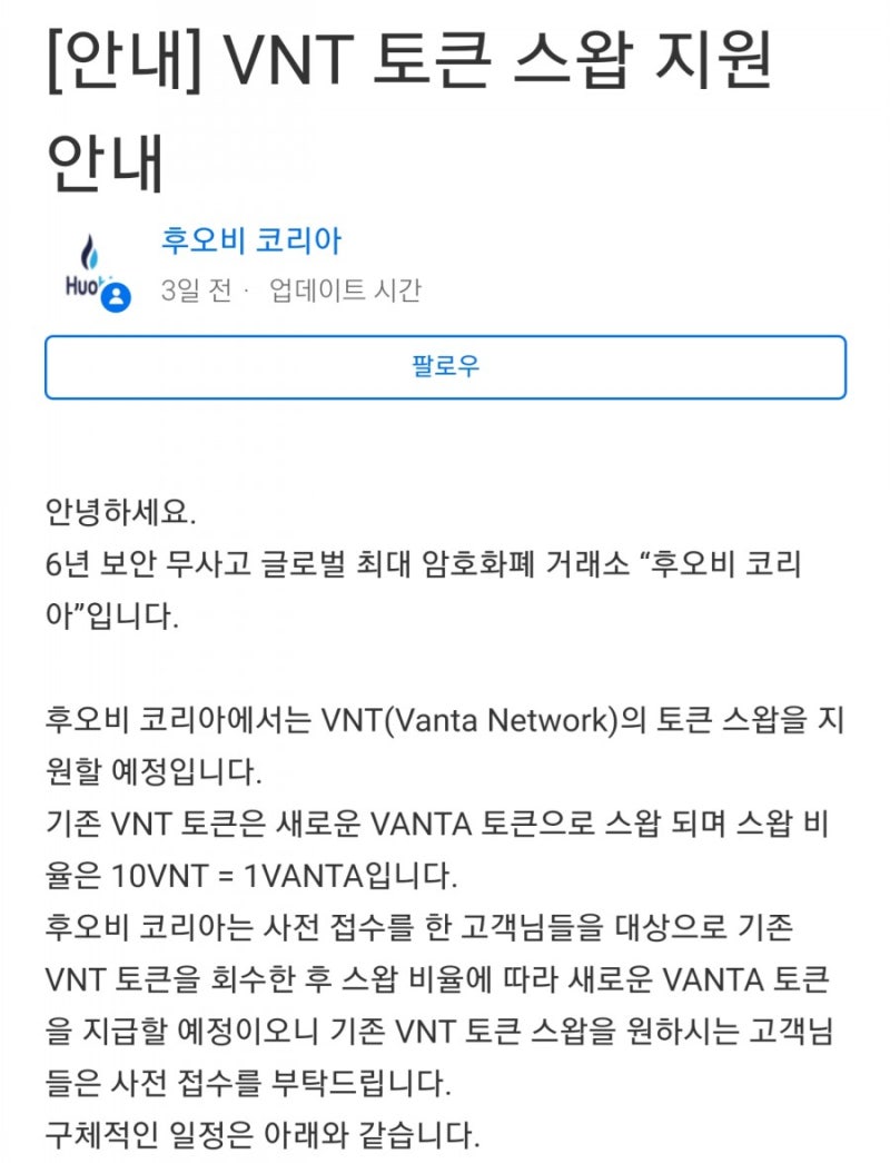 반타(VNT) 토큰 스왑관련 공지 - 코인원 스왑 미지원(종료), 후오비 코리아 스왑지원공지(11/19~) : 네이버 블로그