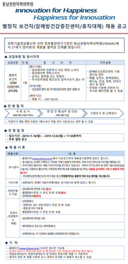  [채용][동남권원자력의학원] 별정직 보건직(암예방건강증진센터/휴직대체) 채용