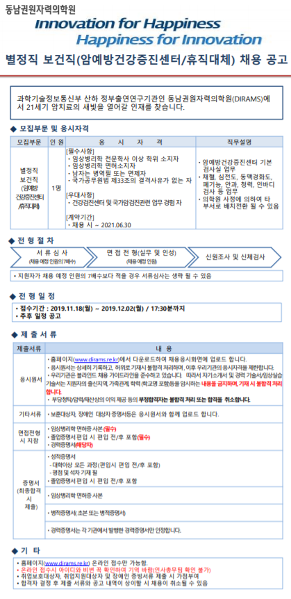 [채용][동남권원자력의학원] 별정직 보건직(암예방건강증진센터/휴직대체) 채용