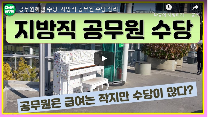 지방직 공무원 기술정보수당 : 네이버 블로그 지방직 공무원 기술정보수당 : 네이버 블로그