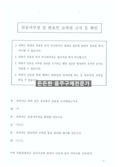 음주운전 경찰조사 사전 준비를 통해