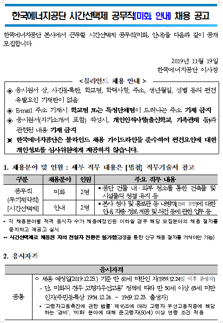[채용][한국에너지공단] 공무직 채용 공고