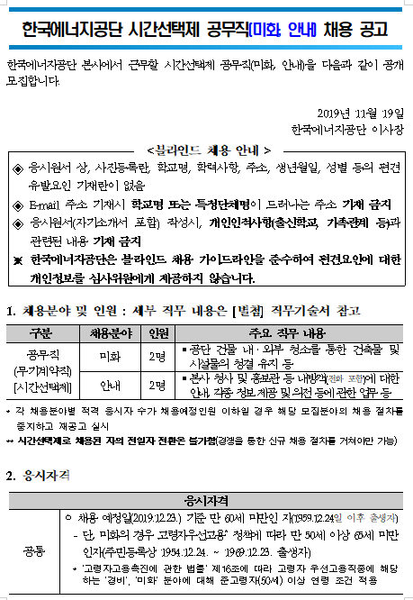  [채용][한국에너지공단] 공무직 채용 공고
