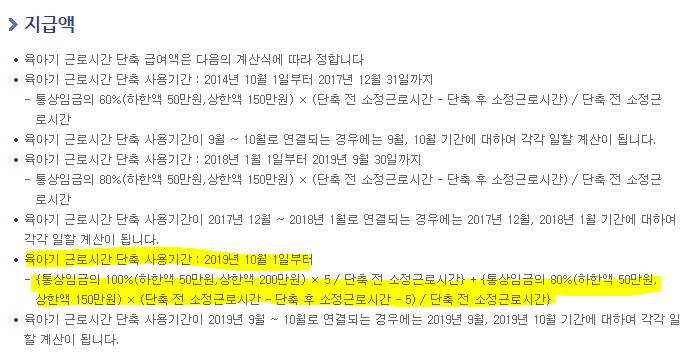  【육아기 근로시간 단축급여】 드디어 지급받았어요!