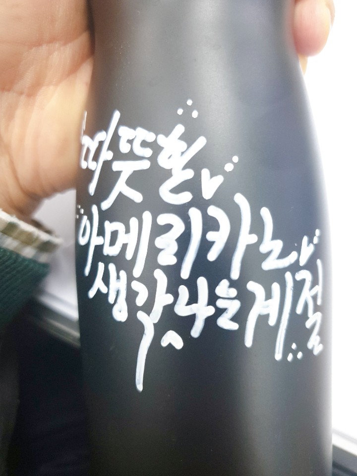  [페인트마카] '문화 페인트마카'로 안쓰는 텀블러 캘리 낙서해보기~