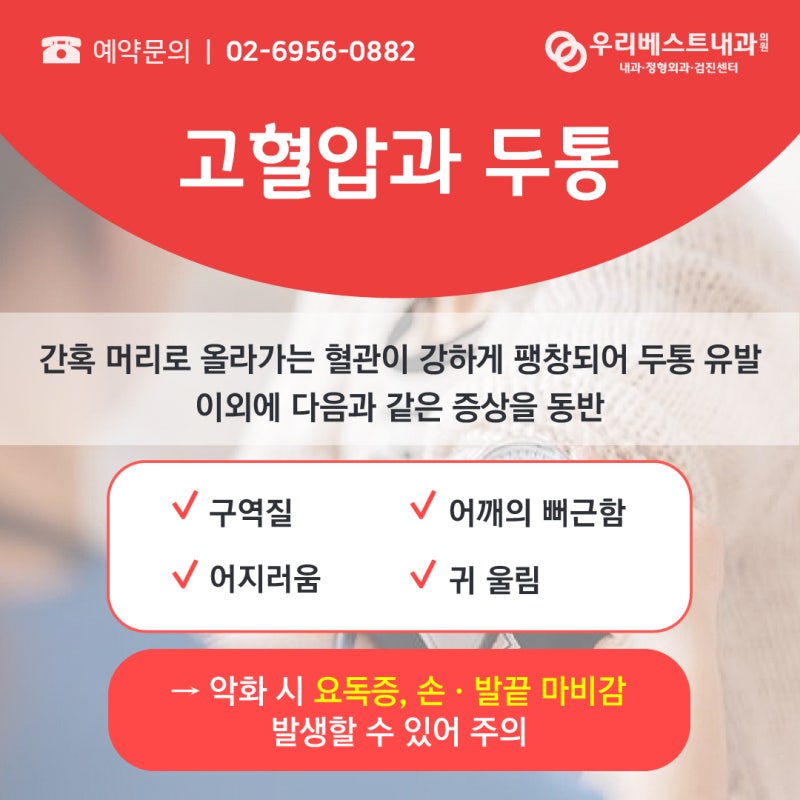 고혈압 초기증상 전신피로두통을 잘 체크하세요 2