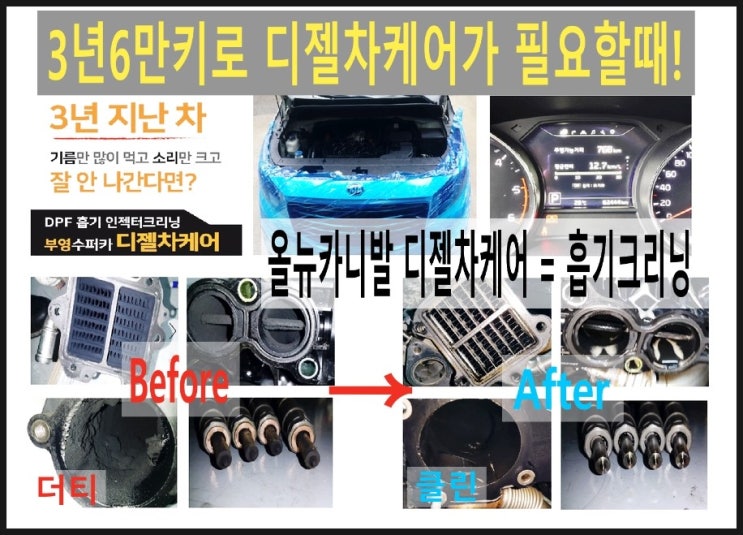  올뉴카니발 3년6만키로 디젤차케어 흡기크리닝으로 새차같이 변했어요!, 부천 DPF흡기인젝터크리닝 전문업체 K1모터스
