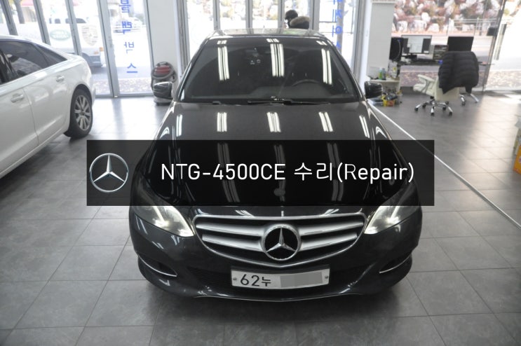  [벤츠NTG4500CE수리] 벤츠 E-class E220 NTG-4500CE 전원불량 화면불량 블랙아웃 메인보드 수리 - 수원테크