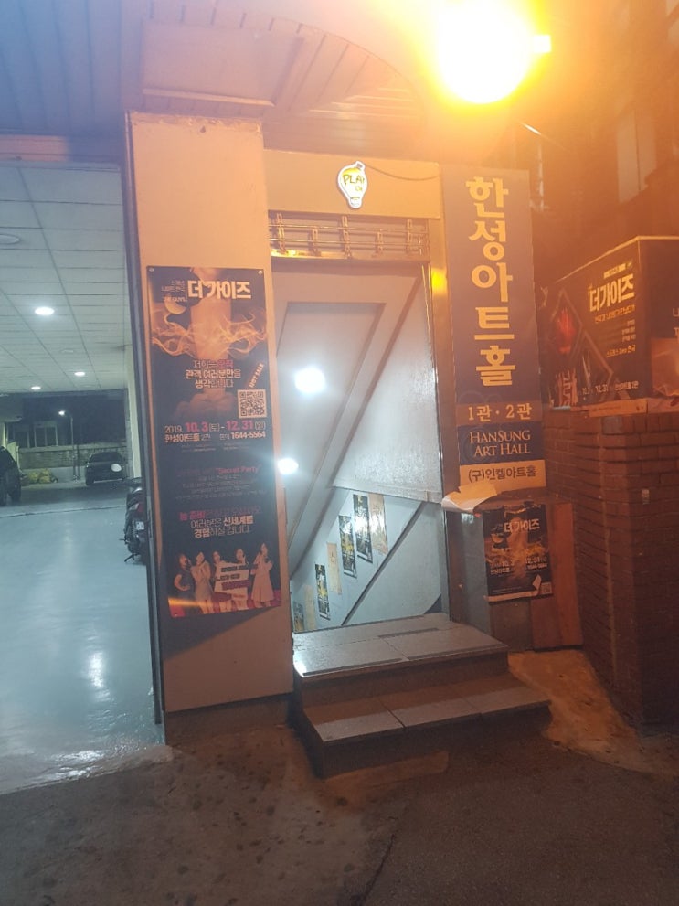  11/19 [연극] 그대와 영원히 오후 6시 공연 후기