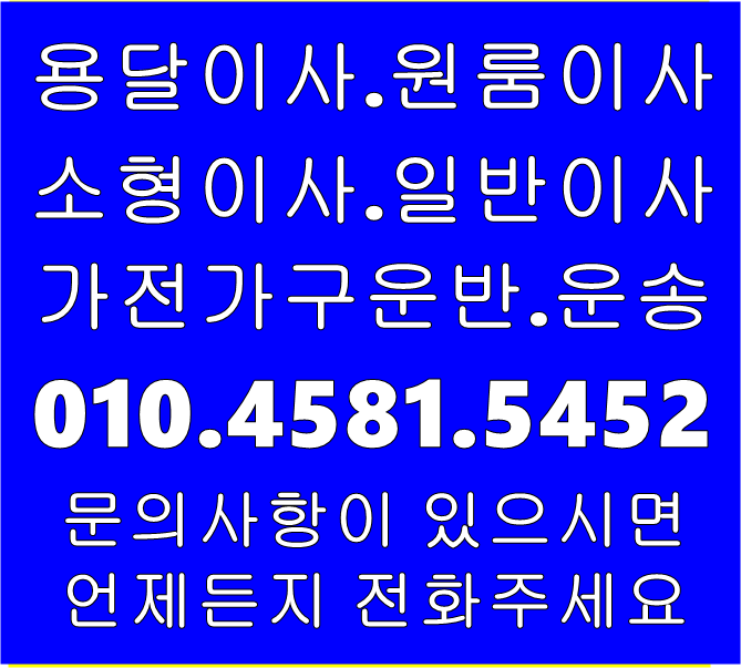  안산 용달이사 소형이사 오피스텔이사 안산 원룸이사 안산 이사용달 소중한 짐을 소중하게~!