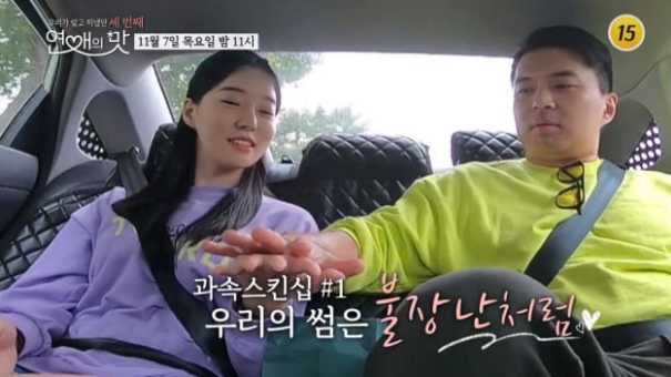  [연애의 맛] 정준김유지 열애 인정 공식 3호 커플 탄생~