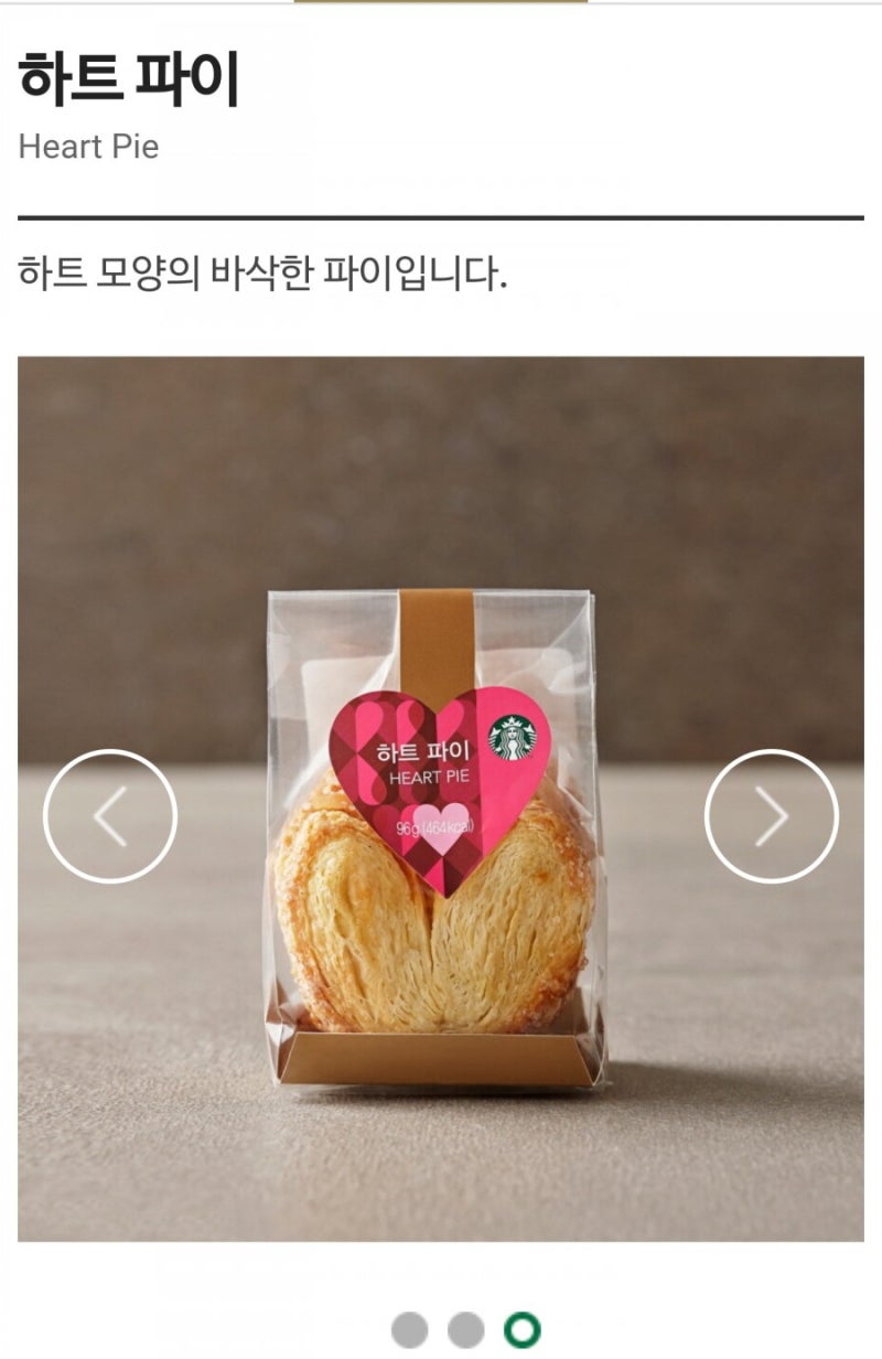 스타벅스 하트파이 가격칼로리 라이스칩 가격 칼로리 : 네이버 블로그