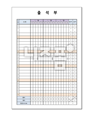 교회 주일학교 출석부 양식 ★ : 네이버 블로그