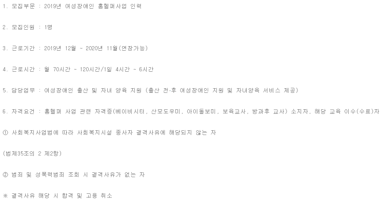  [채용][시립서울장애인종합복지관] 여성장애인 홈헬퍼사업 인력 모집 공고