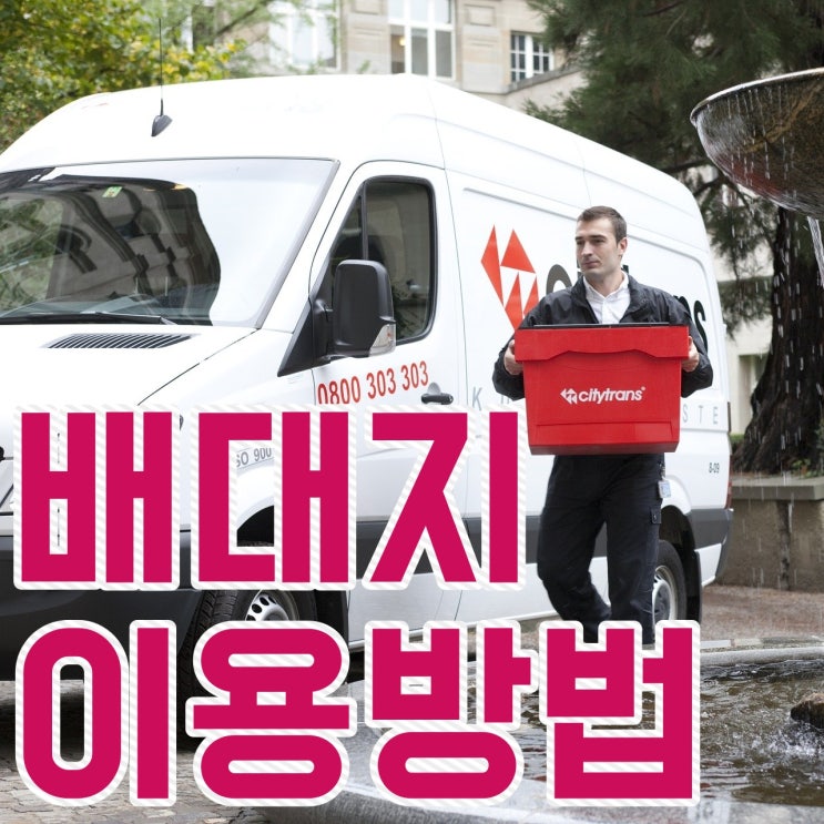  몰테일 배송대행, 직구 배대지 이용방법 / 미국 배대지CA, DE, NJ 차이
