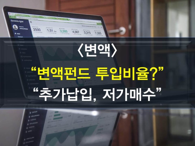  변액보험 펀드투입비율 조정문의(추가납입,펀드변경)
