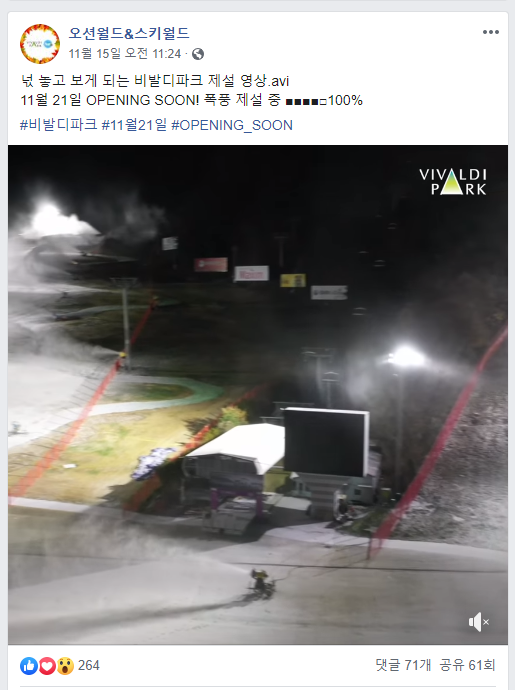  19/20 시즌 비발디파크 오픈 예정일