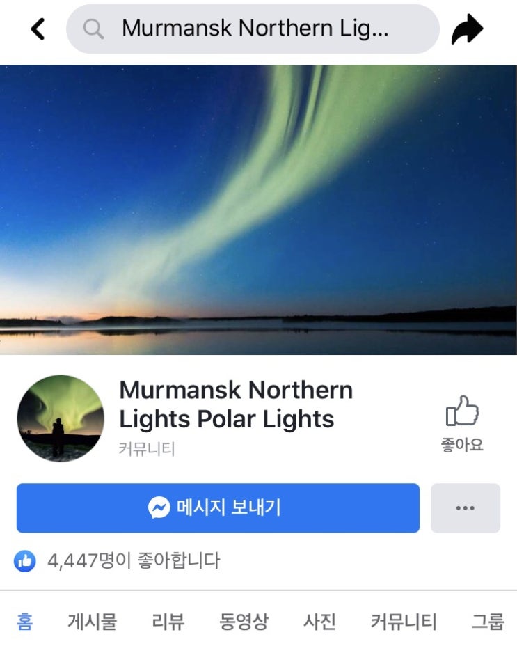  러시아 무르만스크 오로라 업체 추천