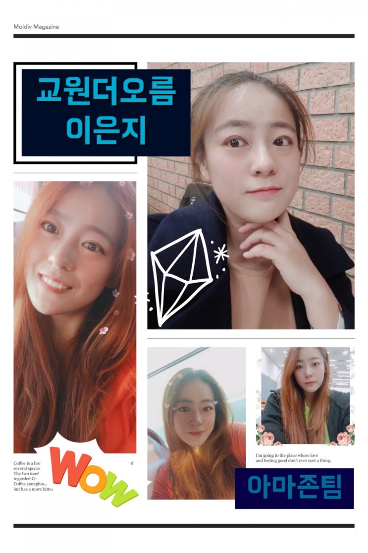  교원더오름] 애터미와 다른 수익구조 교원다단계 보상플랜 2탄 수당방식 제1.팀커미션 아마존팀 이은지