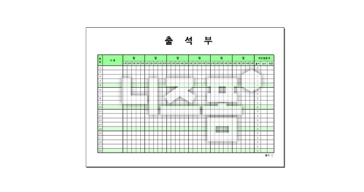 교회 주일학교 출석부 양식 ★ : 네이버 블로그