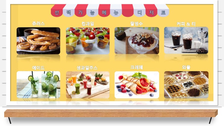  식사후 배부를땐 히어로 푸드트럭 / 케이터링 디저트