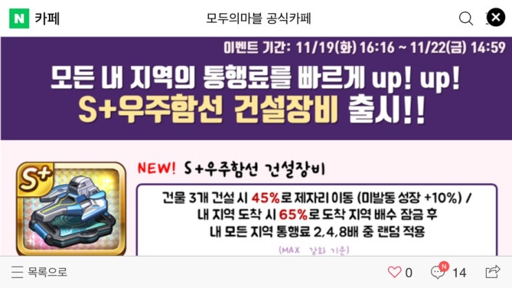 모두의마블 S+우주함선 건설장비 출시! 모두의마블 S+우주함선 건설장비 출시!