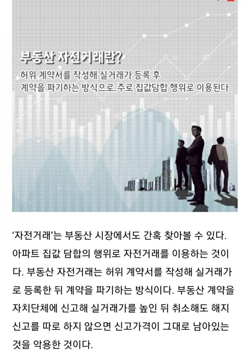 아파트 자전거래 송도에도? : 네이버 블로그