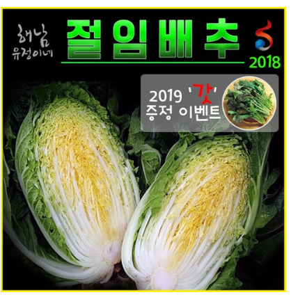  쿠팡리뷰   해남 유정이네 절임배추  절임배추20KG  [39,500원 ]