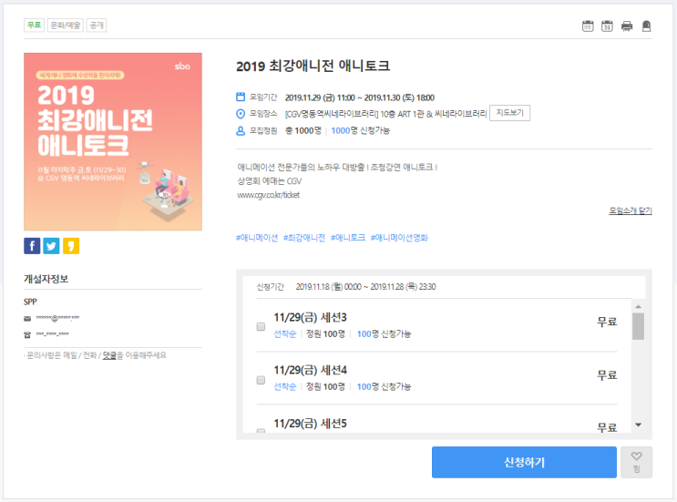  [온오프믹스|무료문화/예술] 2019 최강애니전 애니토크