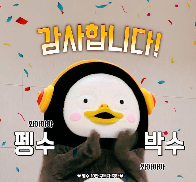  펭수 카톡알림음 벨소리 펭하 펭펭 등등 카톡알림음깔때기를 이용해주세요~