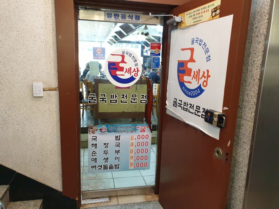 굴세상 사진 1