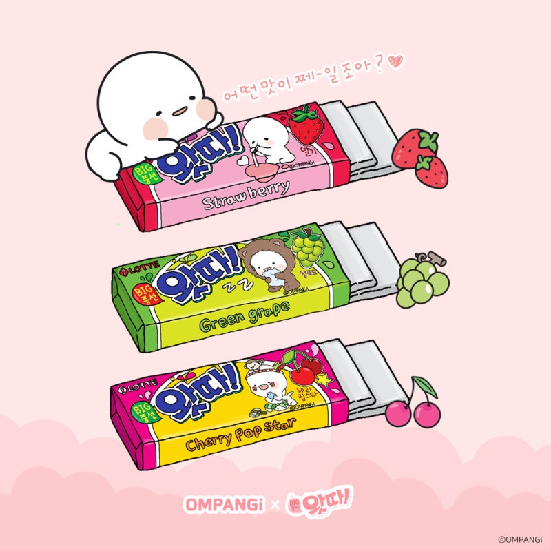 [옴팡이X왓따껌] 입 안 가득 새콤달콤🍓 '옴팡이껌' 출시! : 네이버 블로그