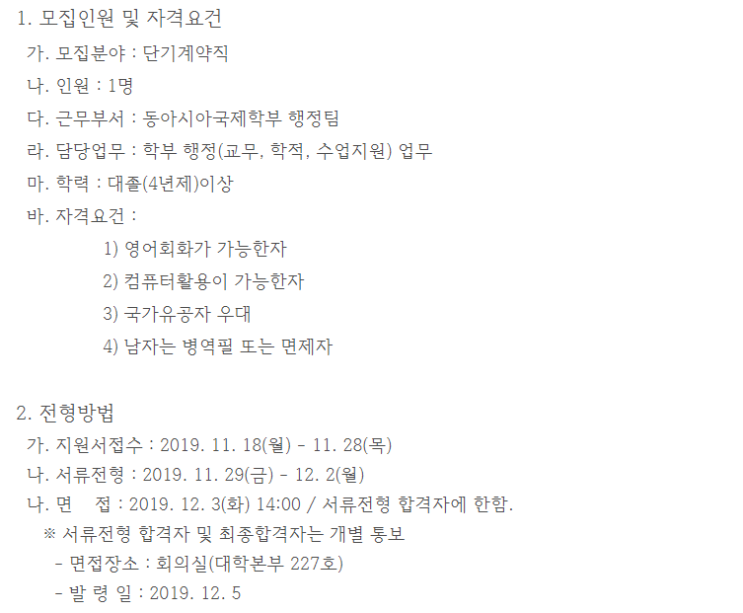  [채용][연세대학교] 미래캠퍼스 단기계약직 채용 공고