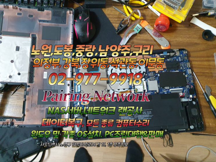  별내동 컴퓨터 수리 (외장 그래픽 칩셋 불량)노트북 SSD 장착 후 윈도우 설치 남양주 출장
