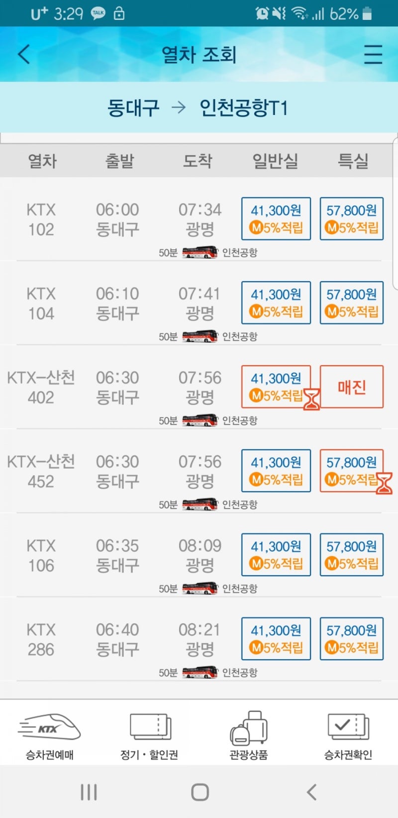 대구에서 인천공항 가는 법!(KTX-광명역버스이용) : 네이버 블로그 대구에서 인천공항 가는 법!(Ktx-광명역버스이용) : 네이버 블로그